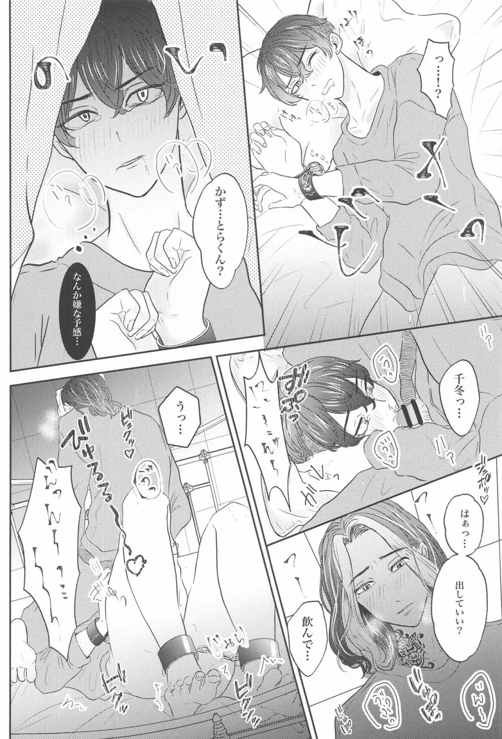 好きなら×××してほしい Page.21