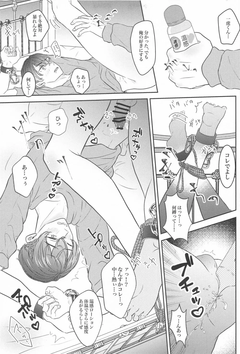 好きなら×××してほしい Page.24