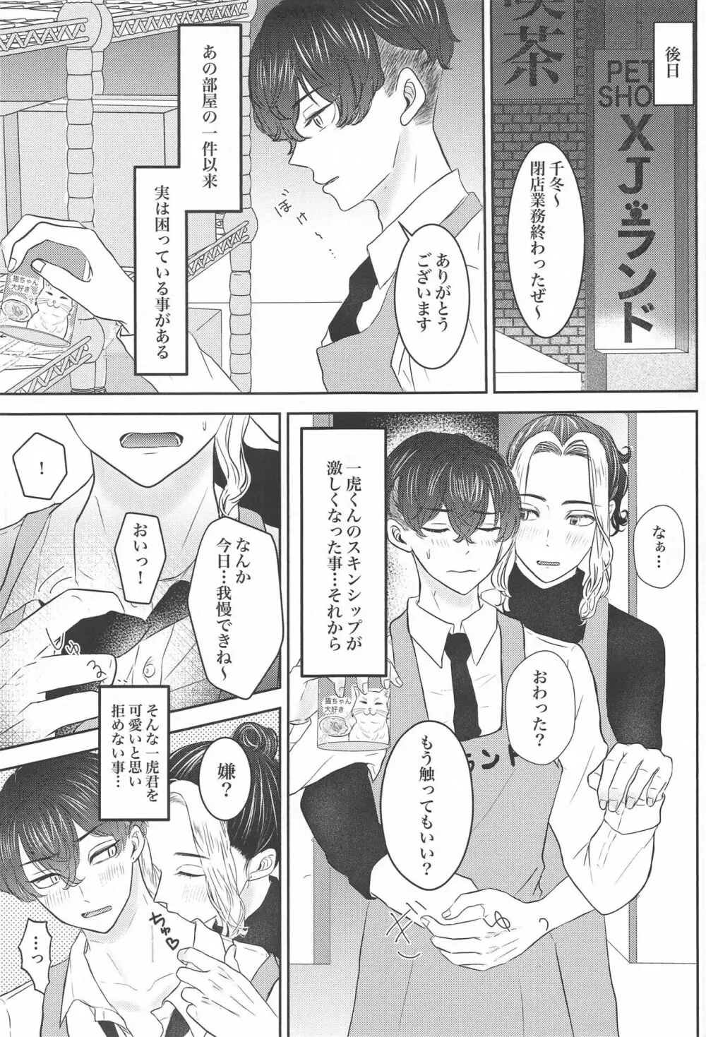 好きなら×××してほしい Page.34