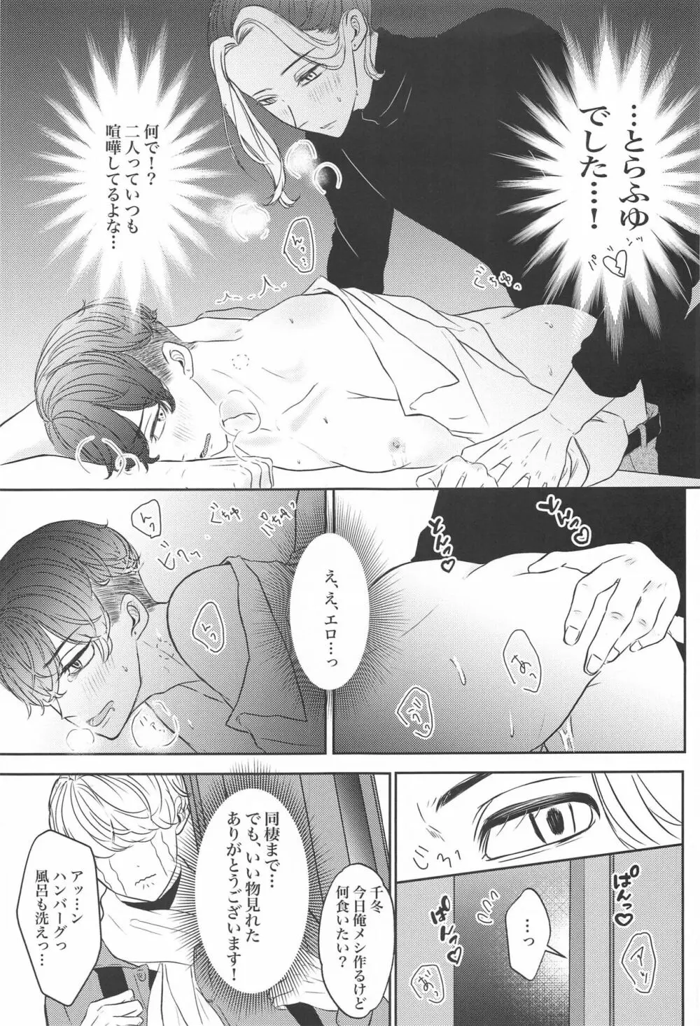 好きなら×××してほしい Page.36