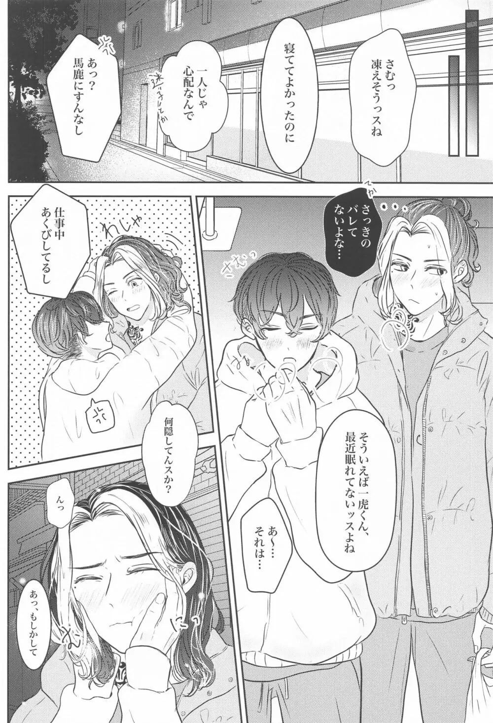 好きなら×××してほしい Page.7