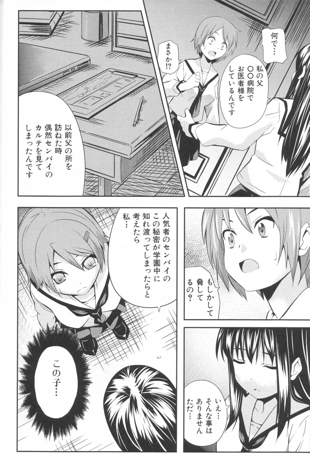 ふたなりエクセレント! 4 Page.122