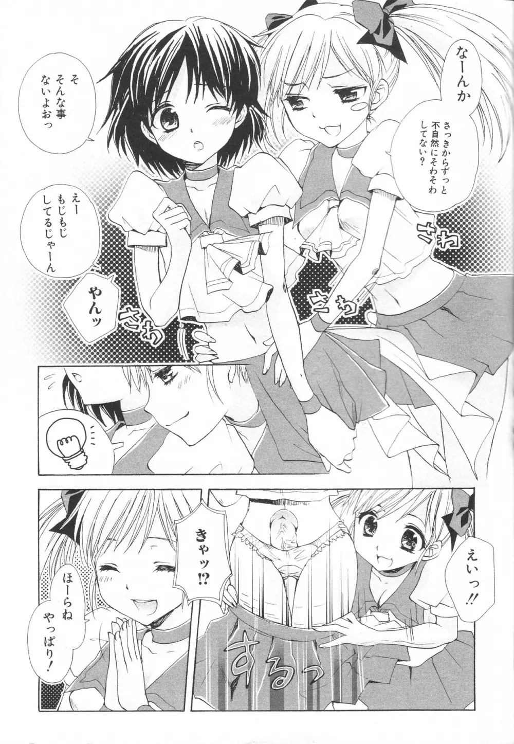 ふたなりエクセレント! 4 Page.137