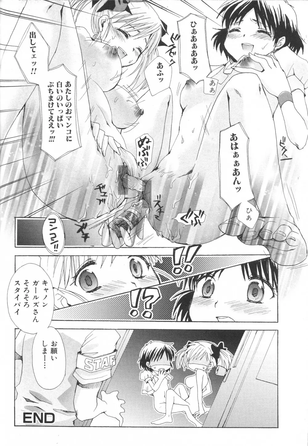 ふたなりエクセレント! 4 Page.150