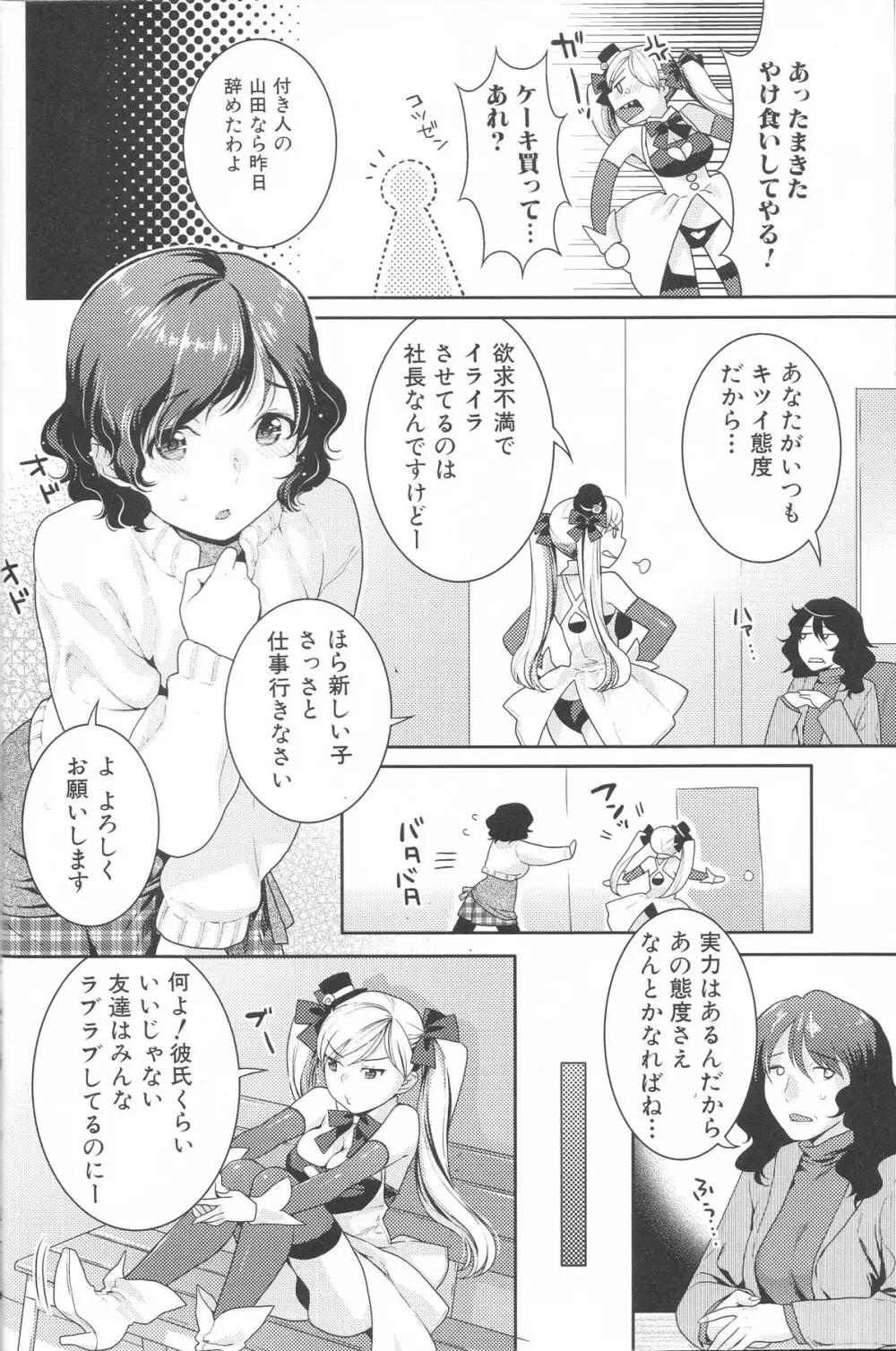 ふたなりエクセレント! 4 Page.24