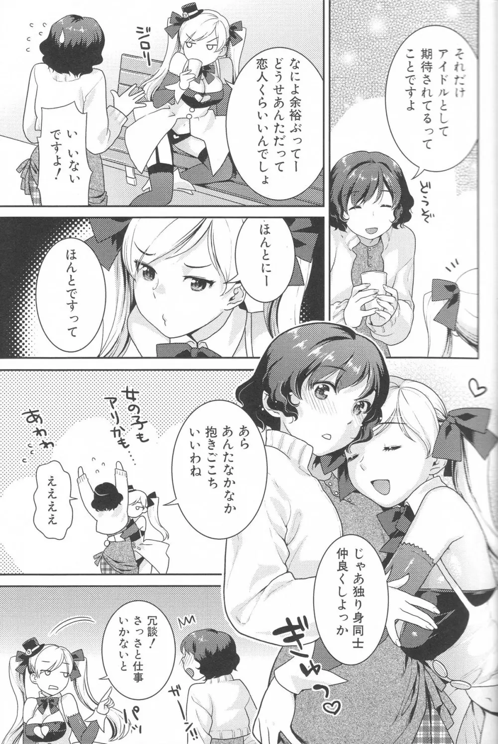 ふたなりエクセレント! 4 Page.25