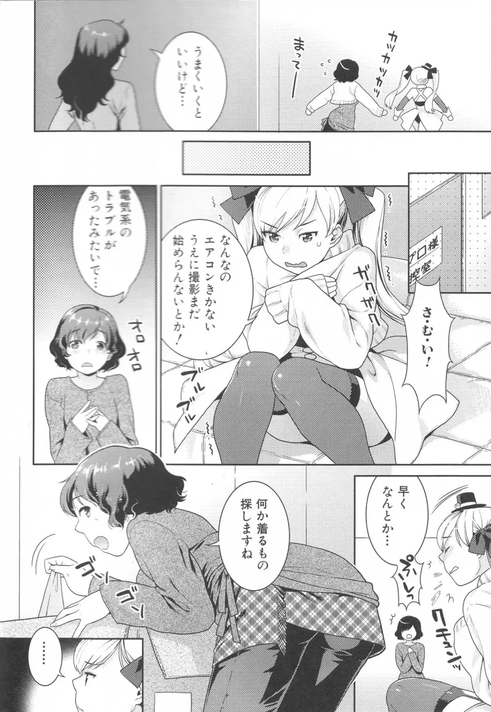 ふたなりエクセレント! 4 Page.26