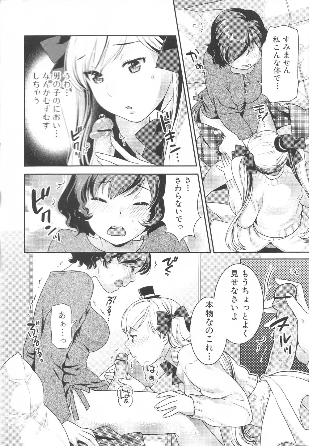 ふたなりエクセレント! 4 Page.28