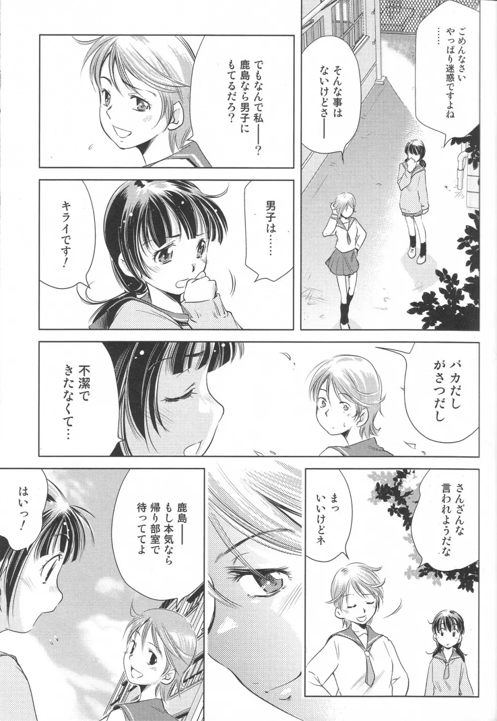 ふたなりエクセレント! 4 Page.89