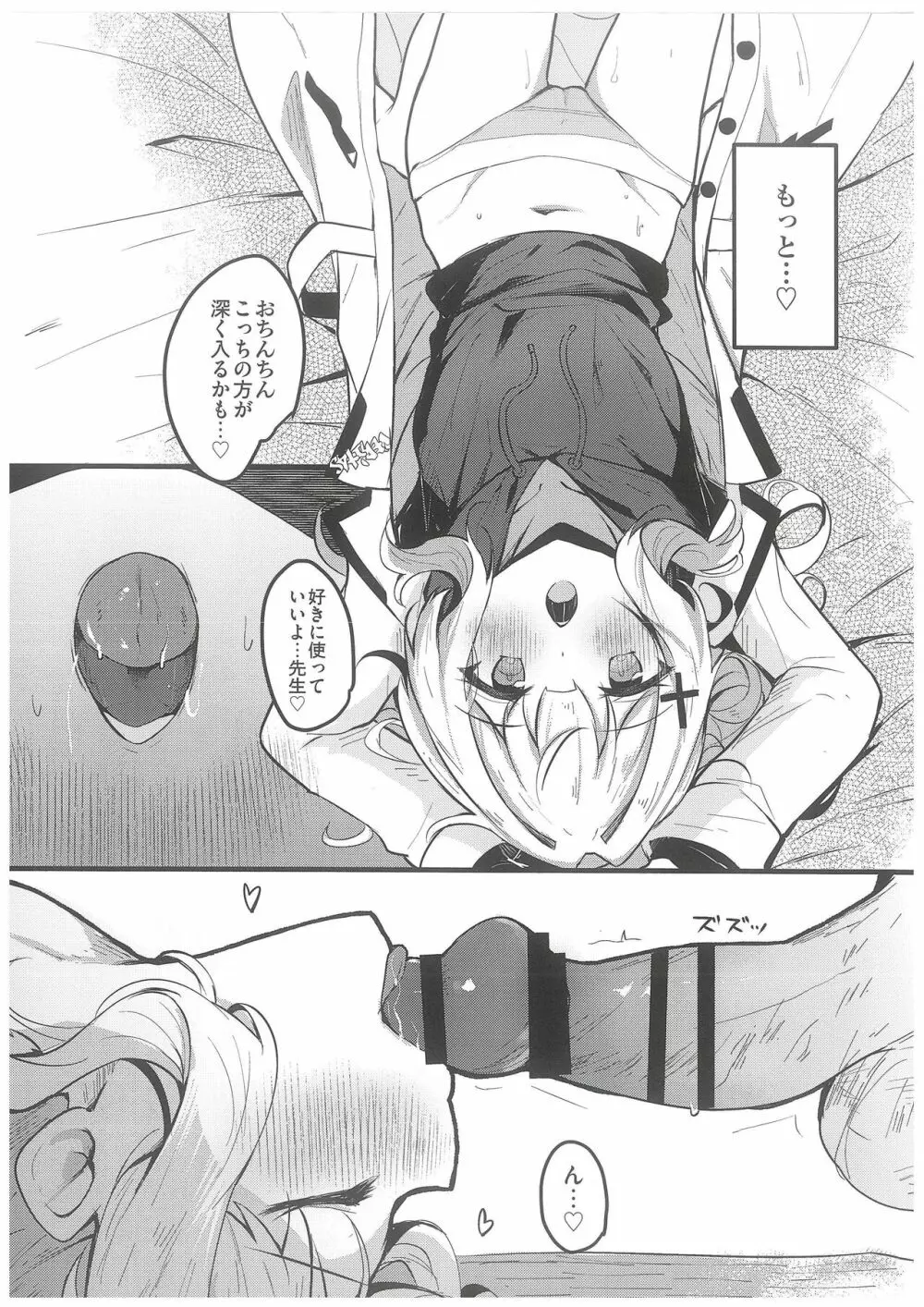 ハレのエッチな自撮モモトーク Page.11