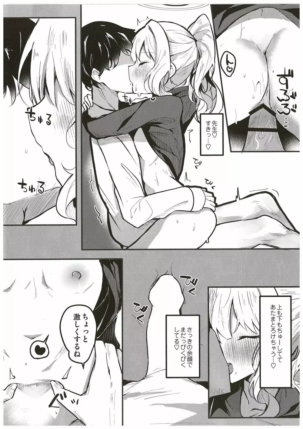 ハレのエッチな自撮モモトーク Page.20