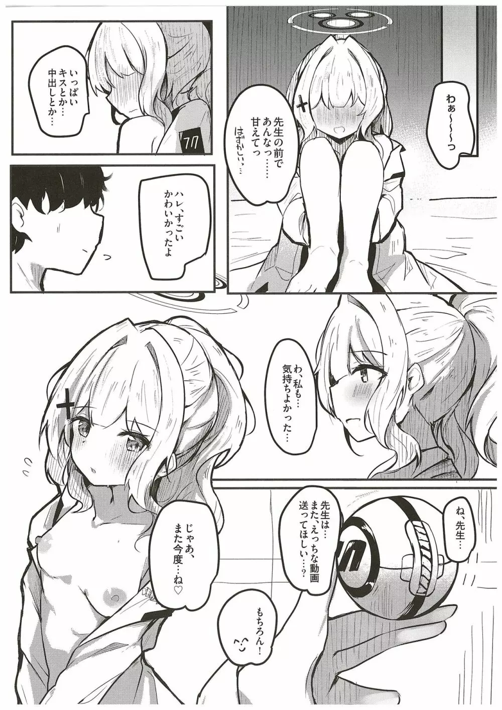 ハレのエッチな自撮モモトーク Page.24