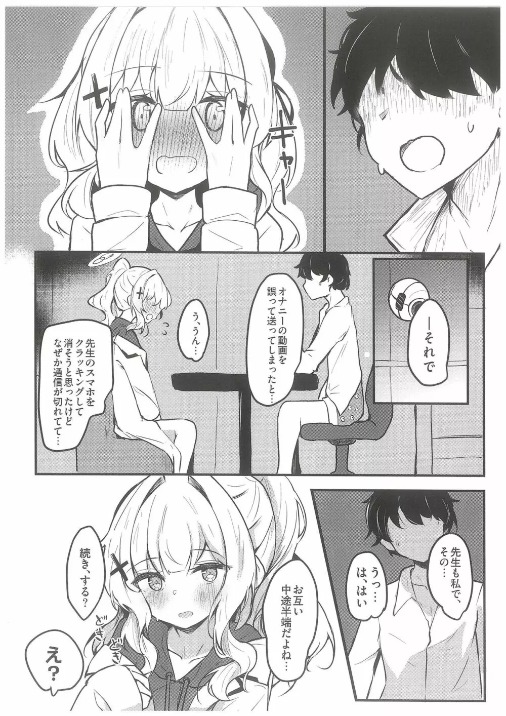 ハレのエッチな自撮モモトーク Page.5