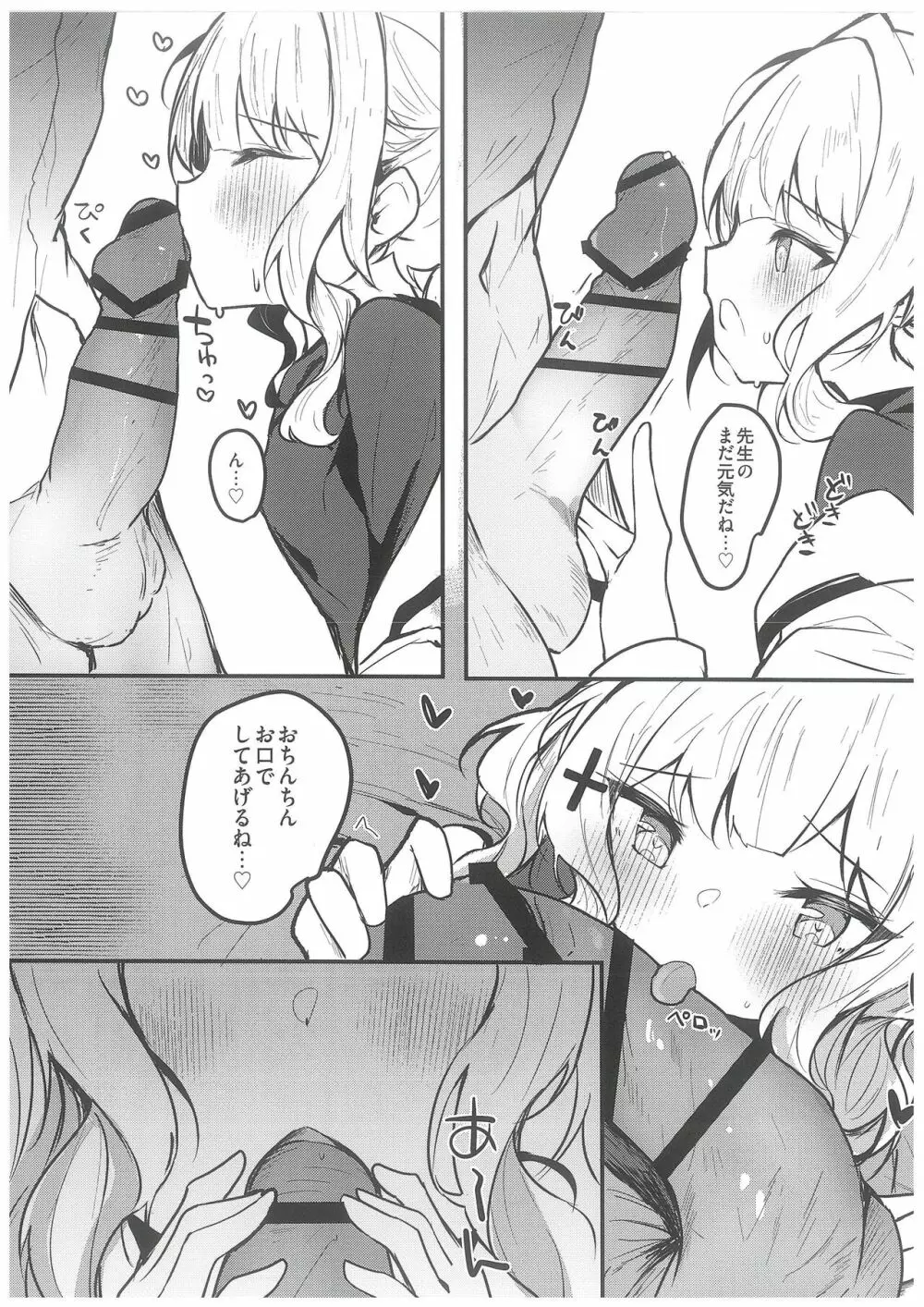 ハレのエッチな自撮モモトーク Page.9