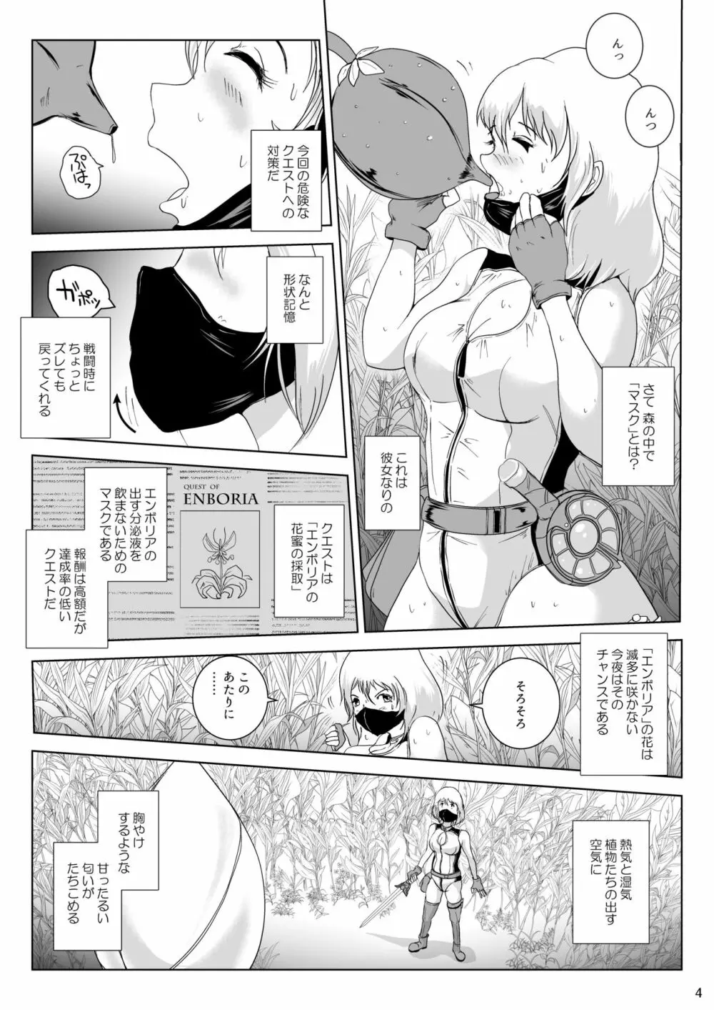 姦葉植物 半脱ぎ半呑み粘液サンド Page.4