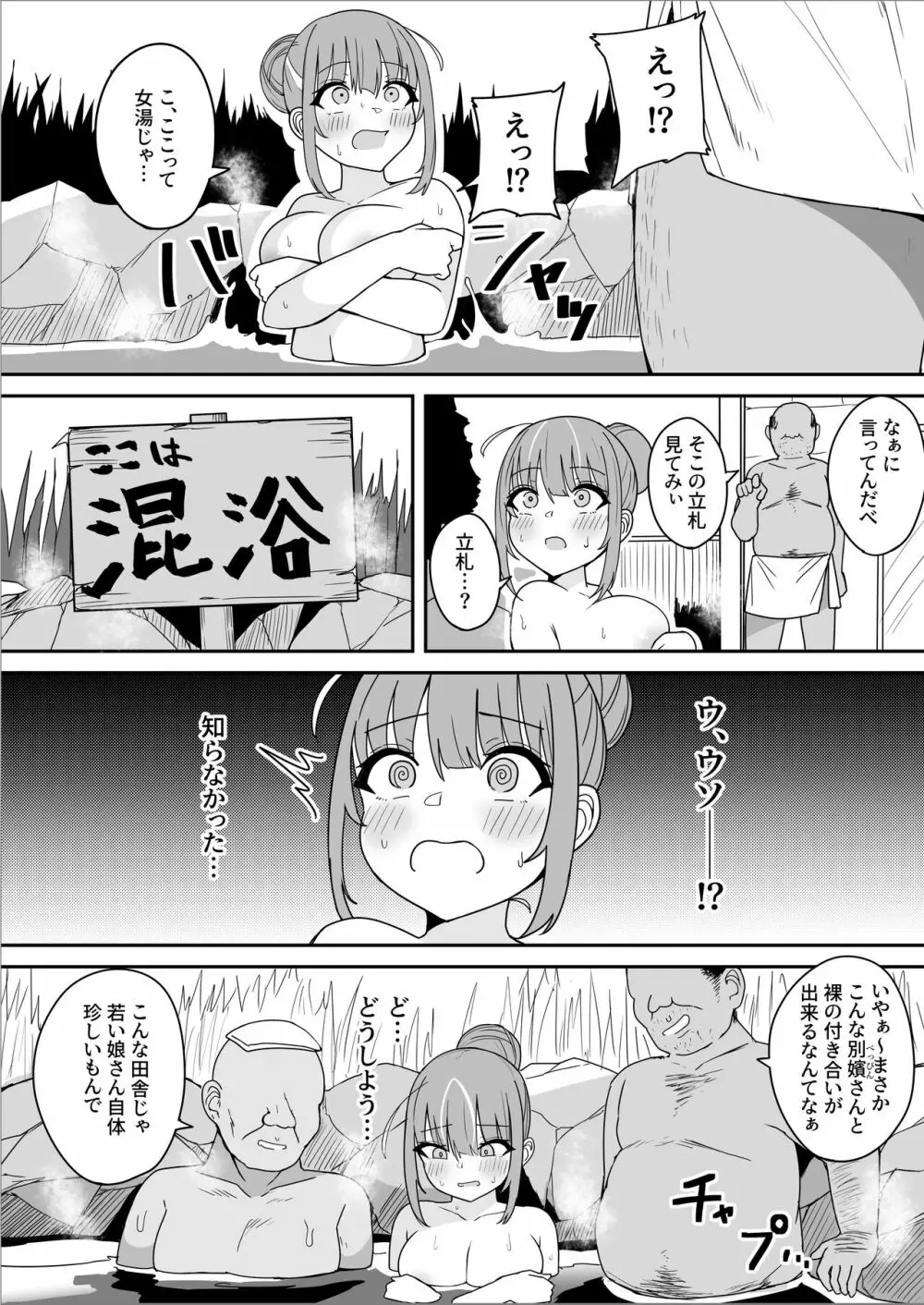 もうHなコトやめてください‼ Page.11