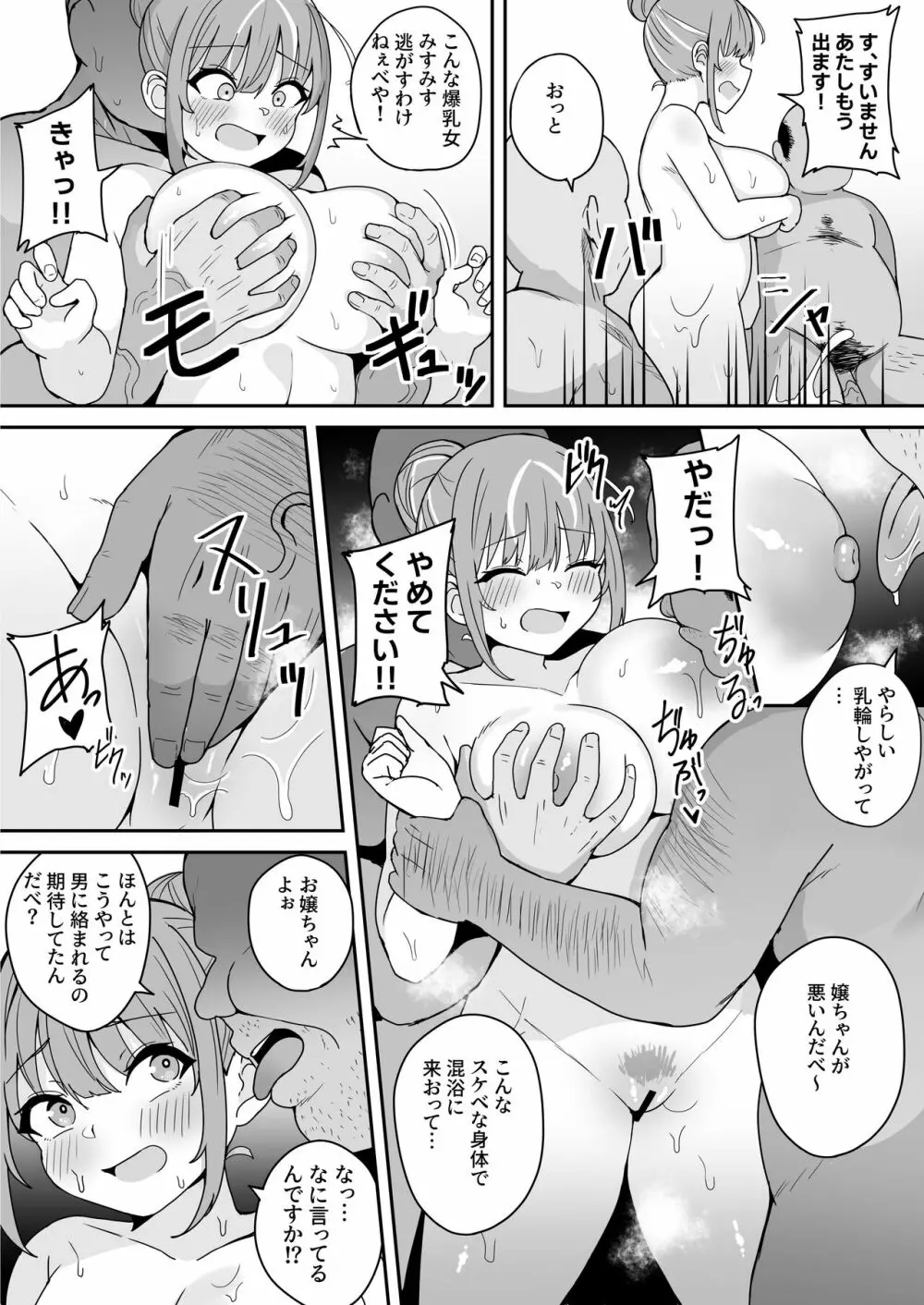 もうHなコトやめてください‼ Page.13