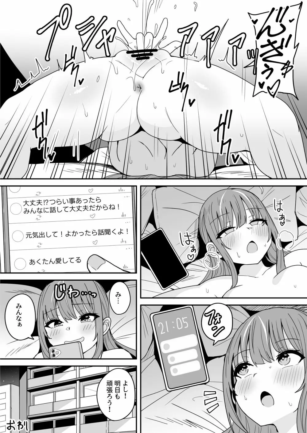 もうHなコトやめてください‼ Page.35