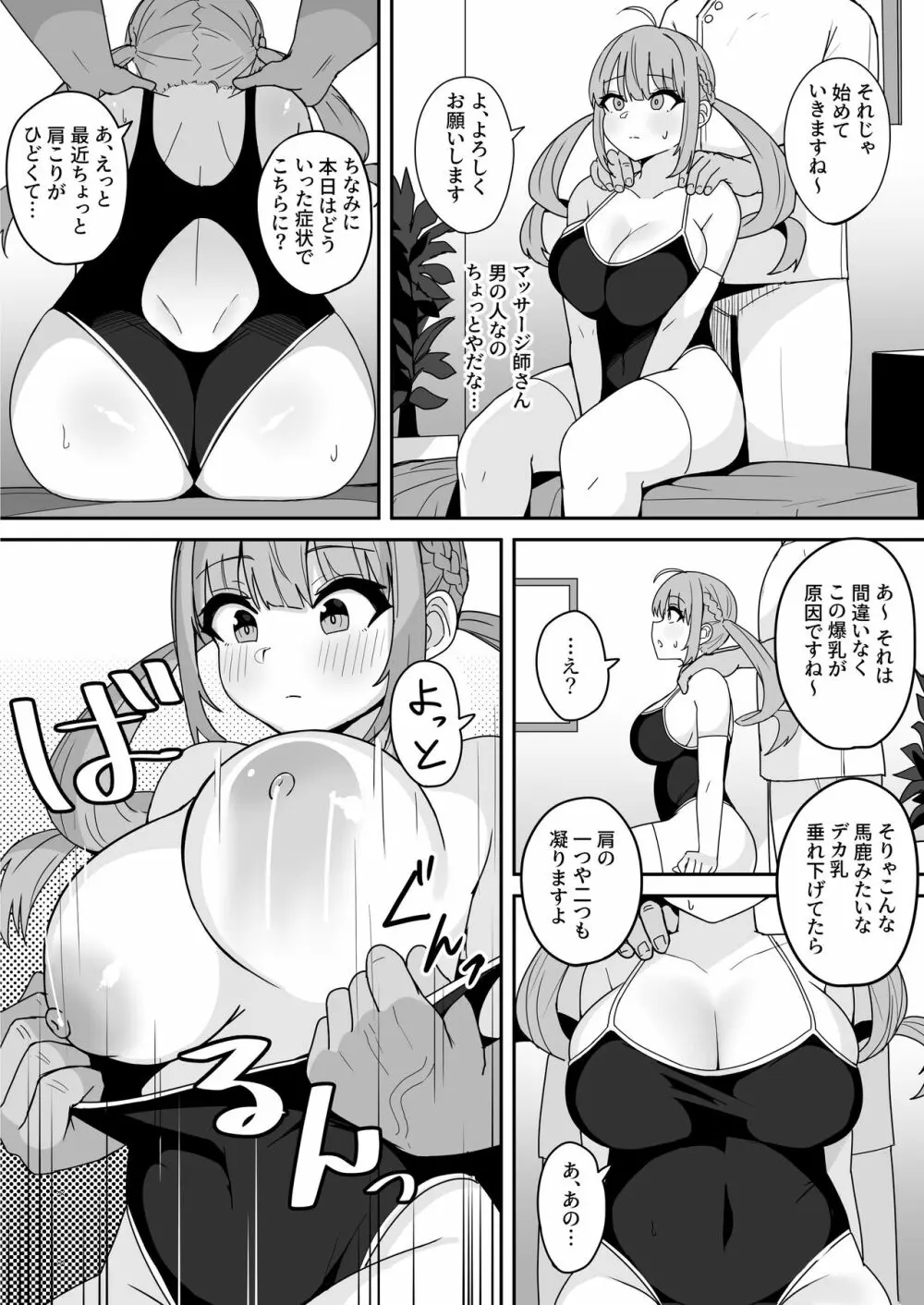 もうHなコトやめてください‼ Page.4