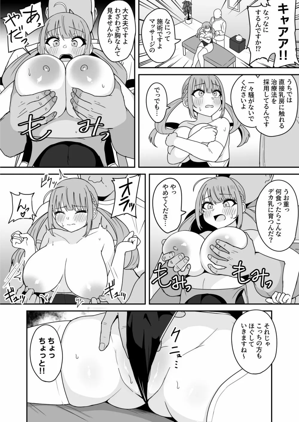 もうHなコトやめてください‼ Page.5