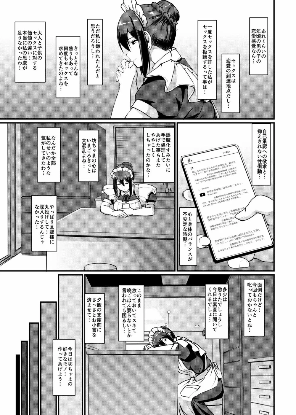 メイドのおしごと。II Page.14