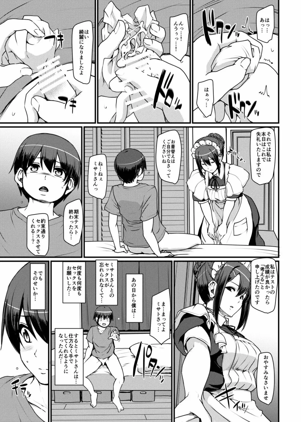 メイドのおしごと。II Page.4