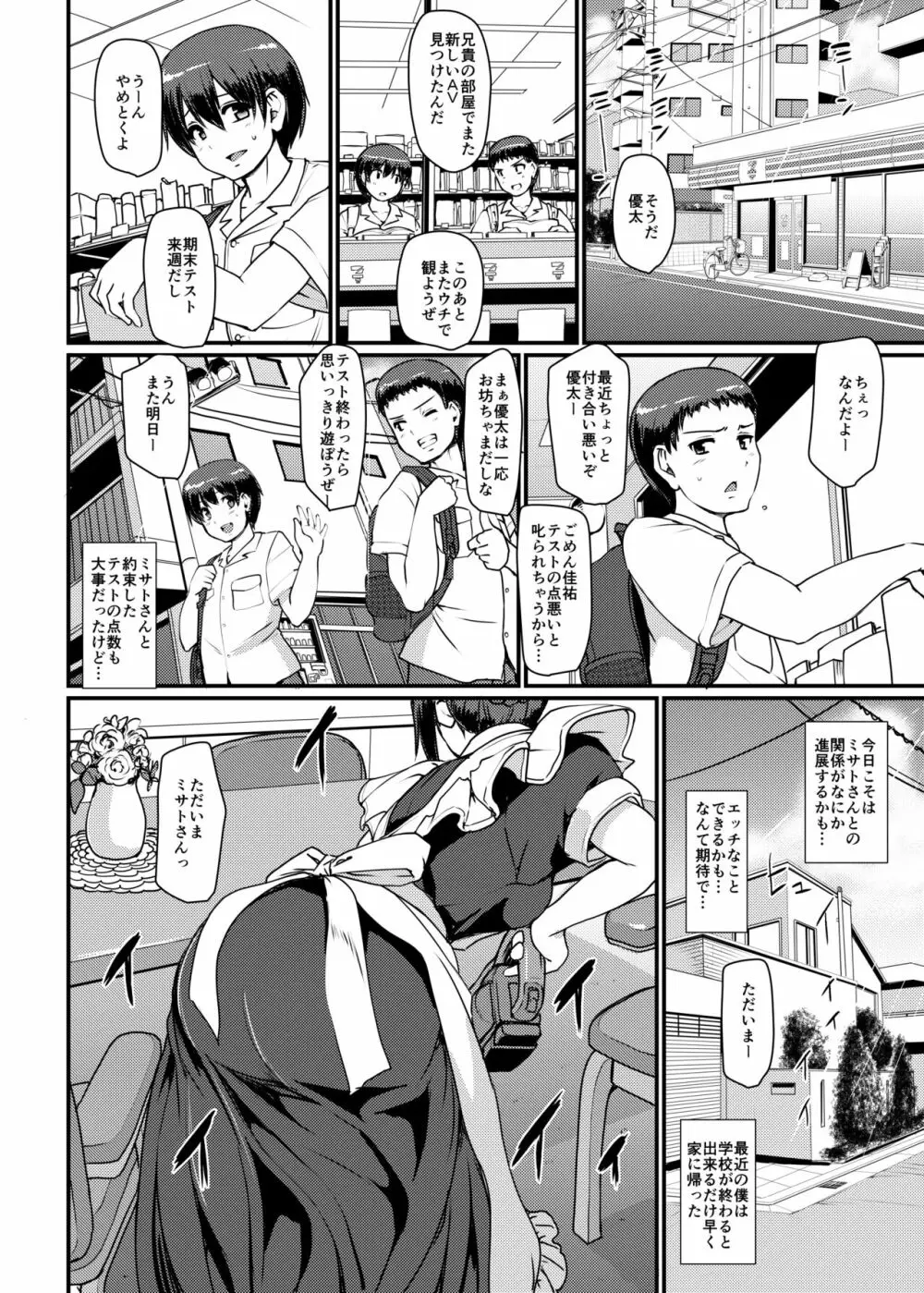 メイドのおしごと。II Page.7