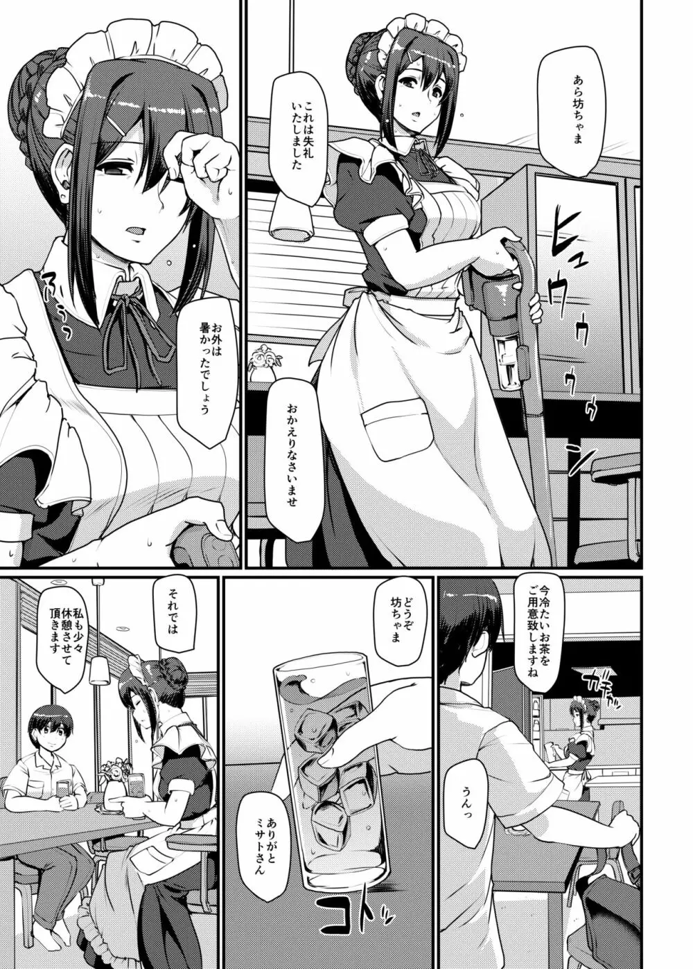 メイドのおしごと。II Page.8