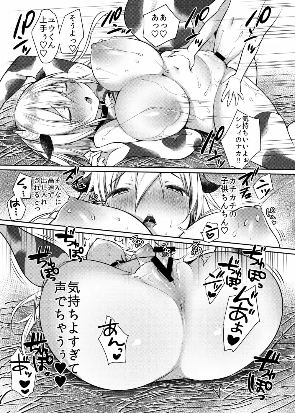 まきばのぼにゅうにっき総集編♡ Page.16