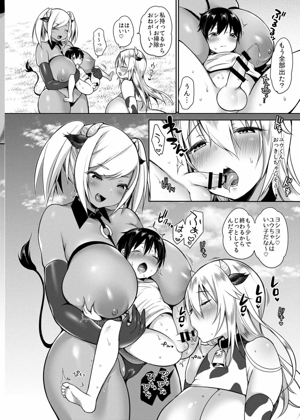 まきばのぼにゅうにっき総集編♡ Page.37