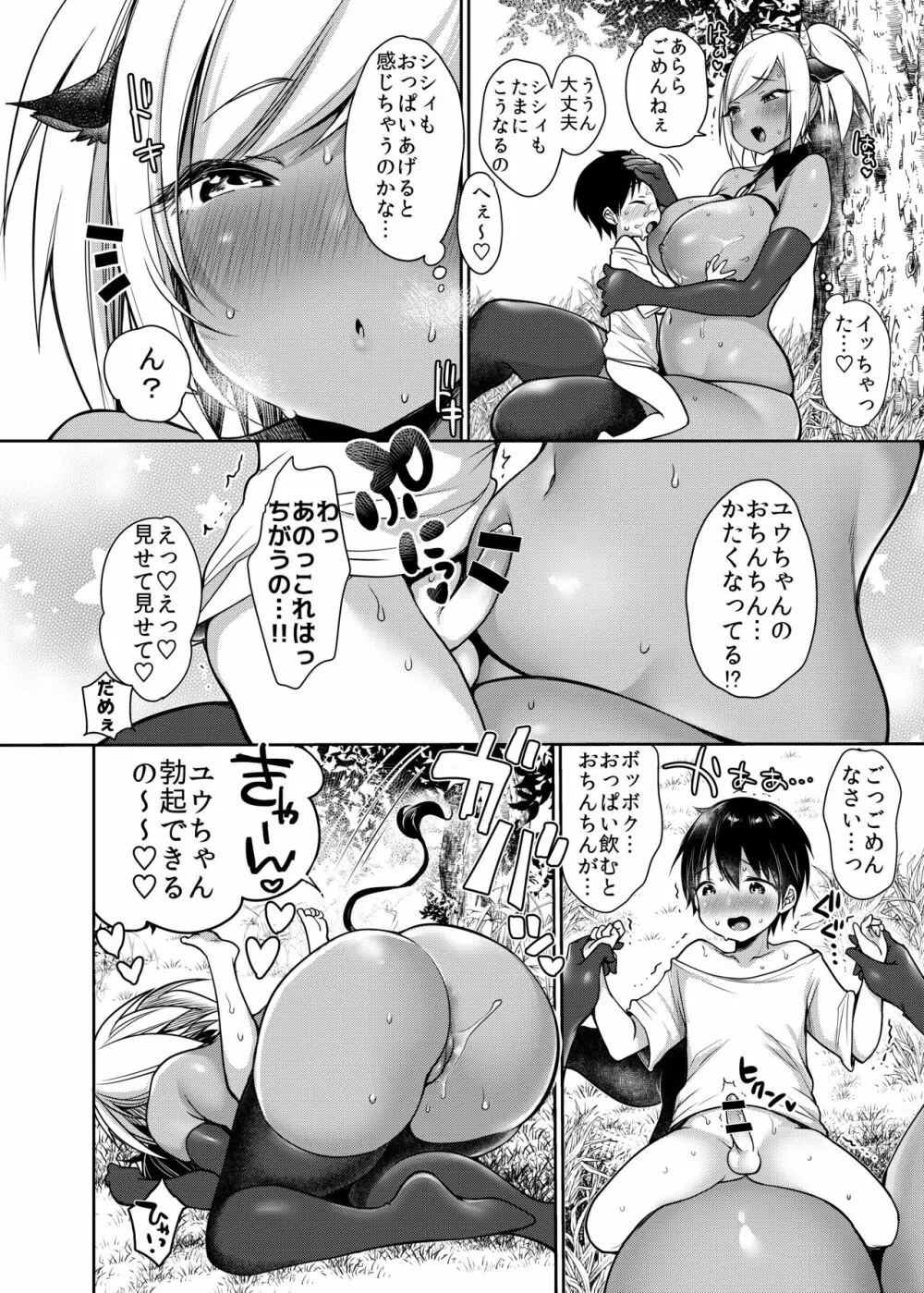 まきばのぼにゅうにっき総集編♡ Page.51