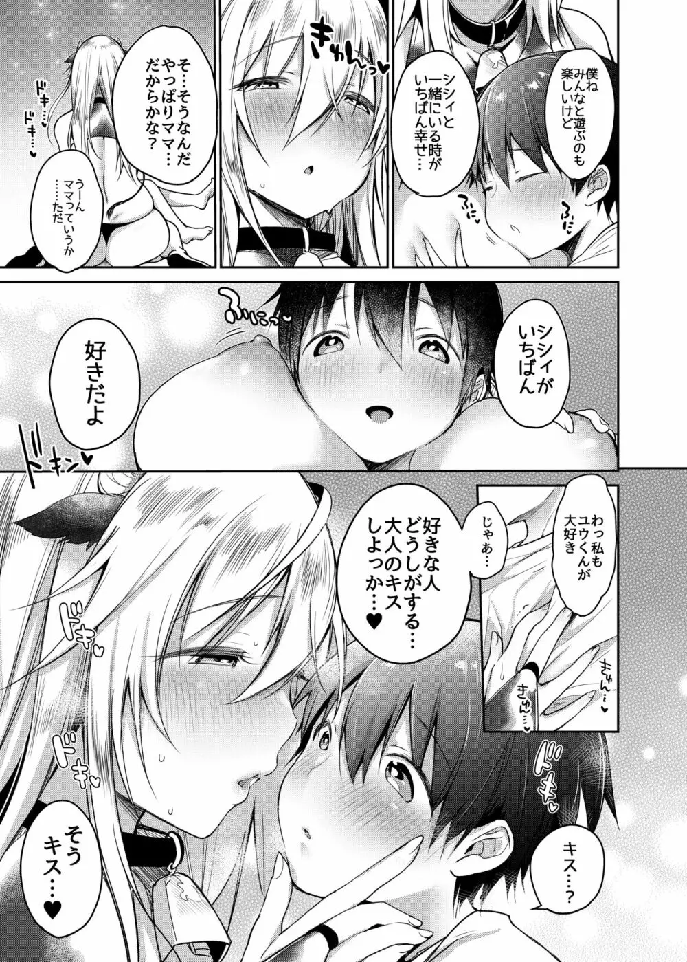 まきばのぼにゅうにっき総集編♡ Page.76