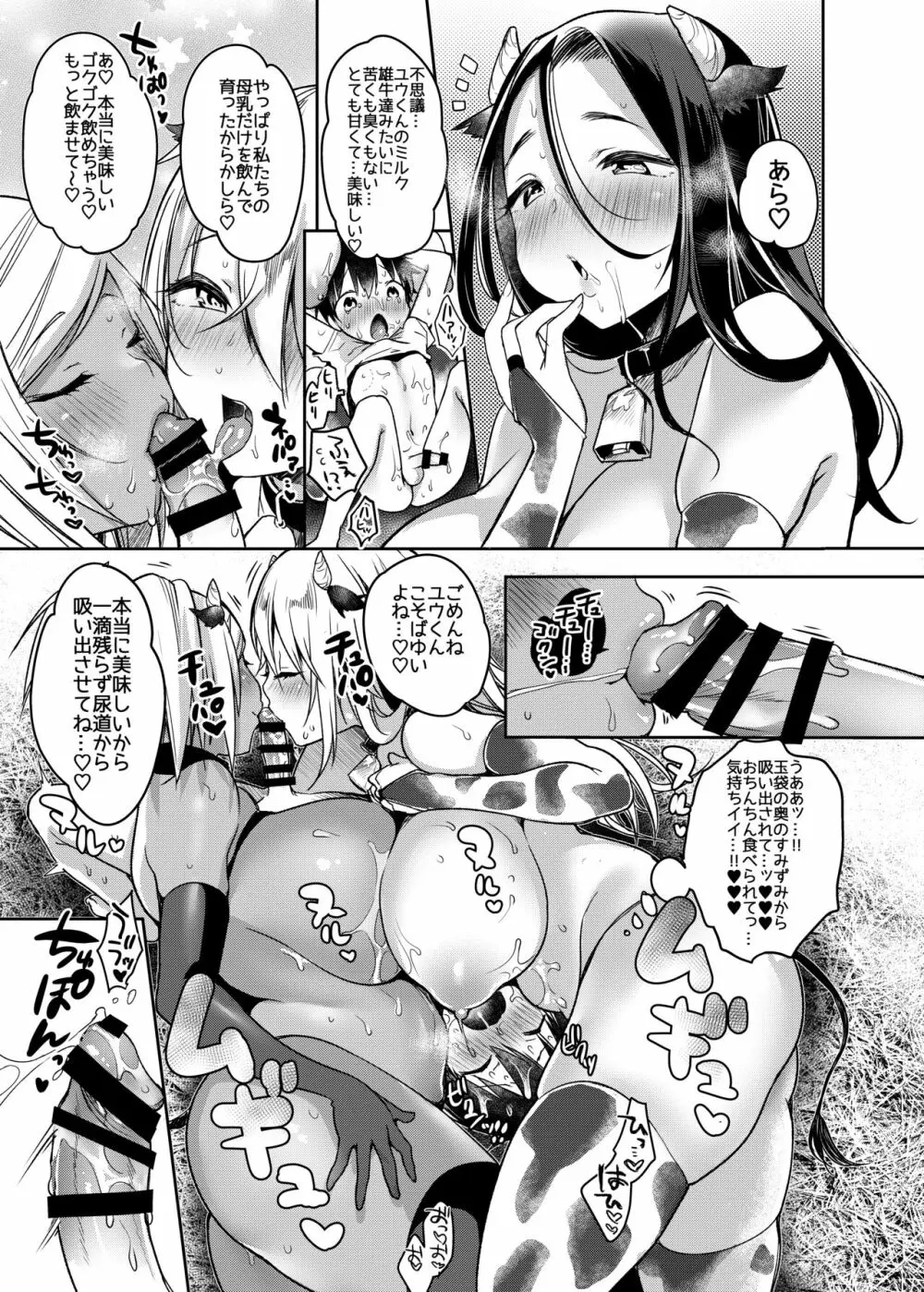 まきばのぼにゅうにっき総集編♡ Page.90