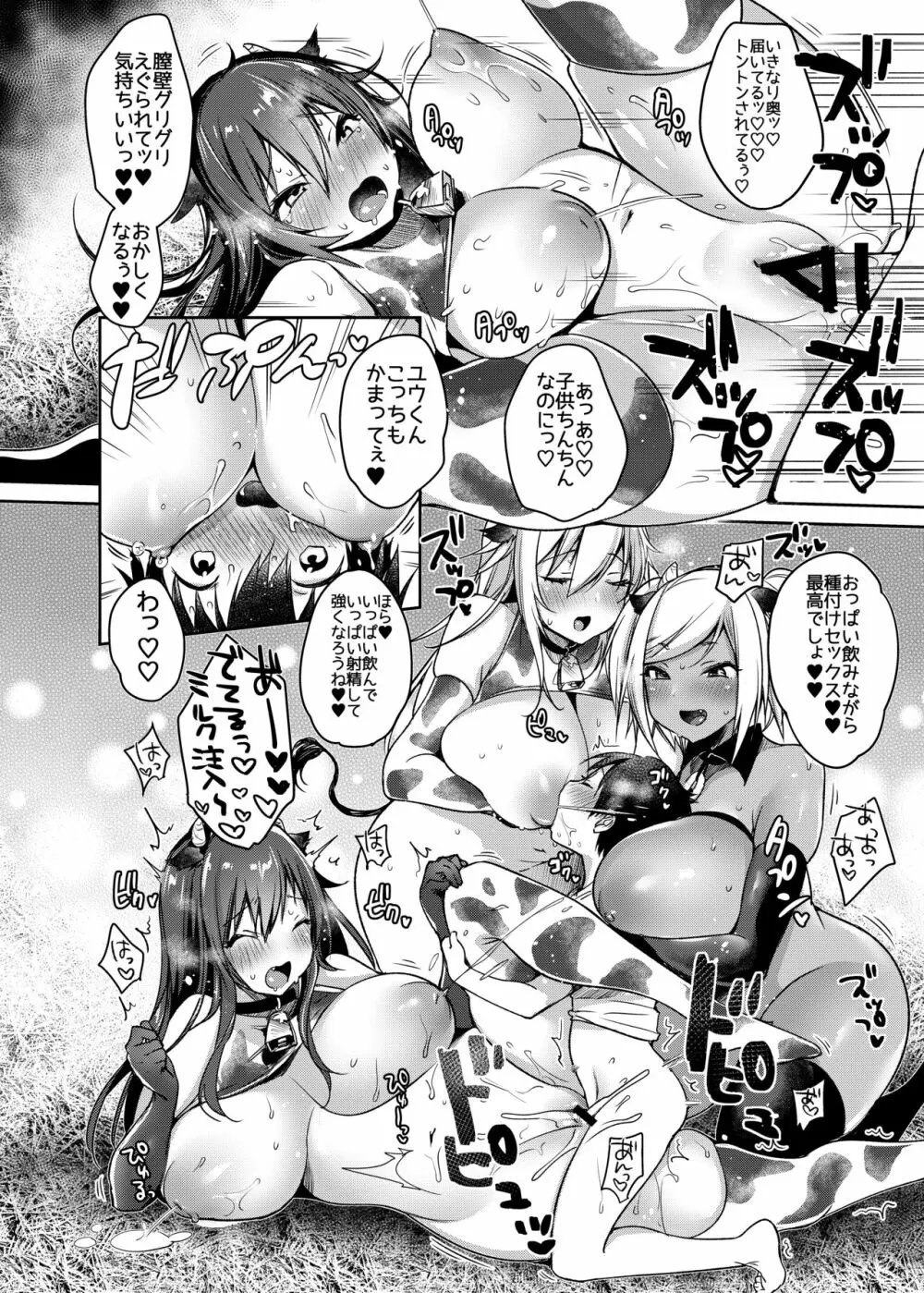 まきばのぼにゅうにっき総集編♡ Page.93