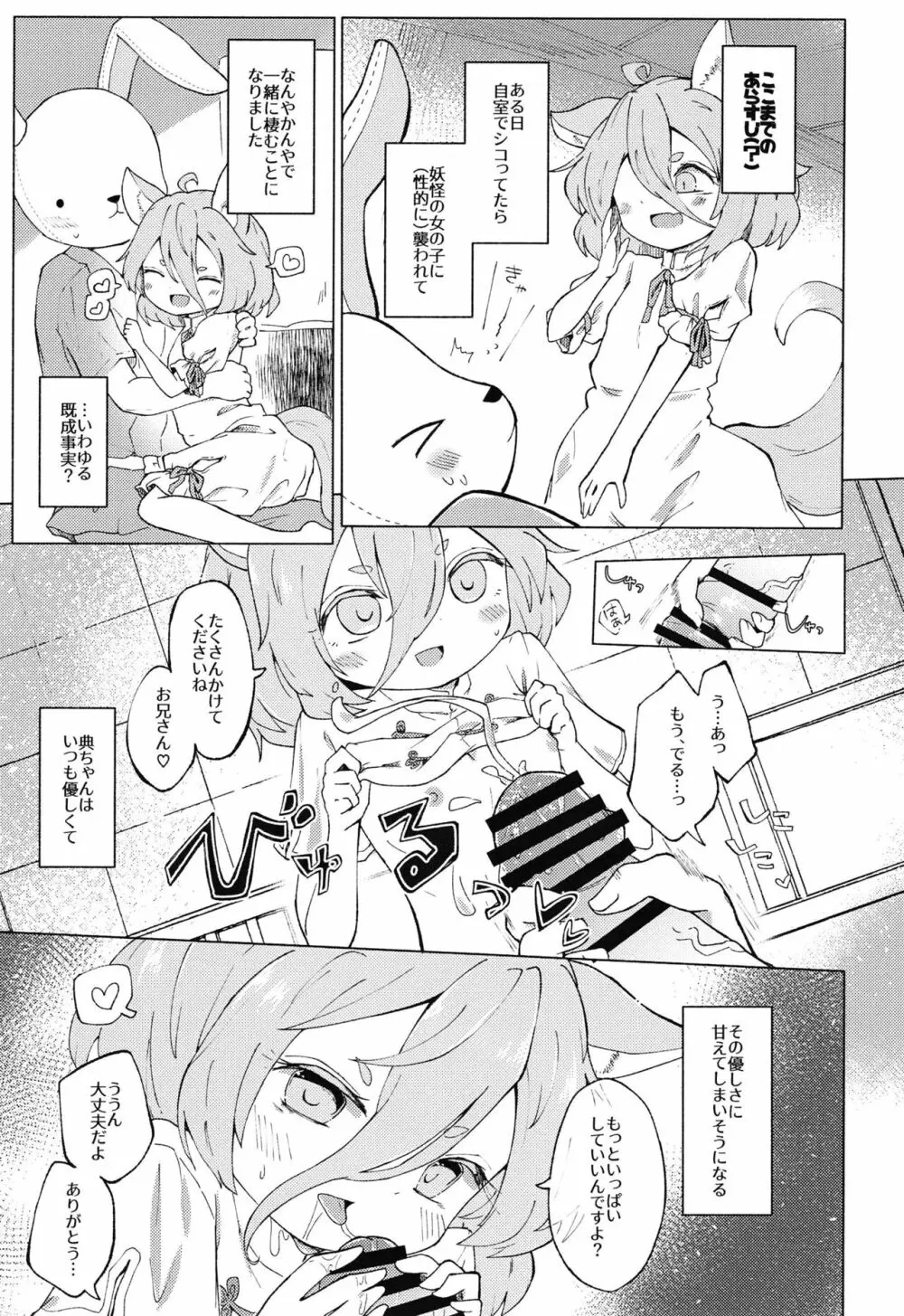 ハートブルーなキミと。 Page.3