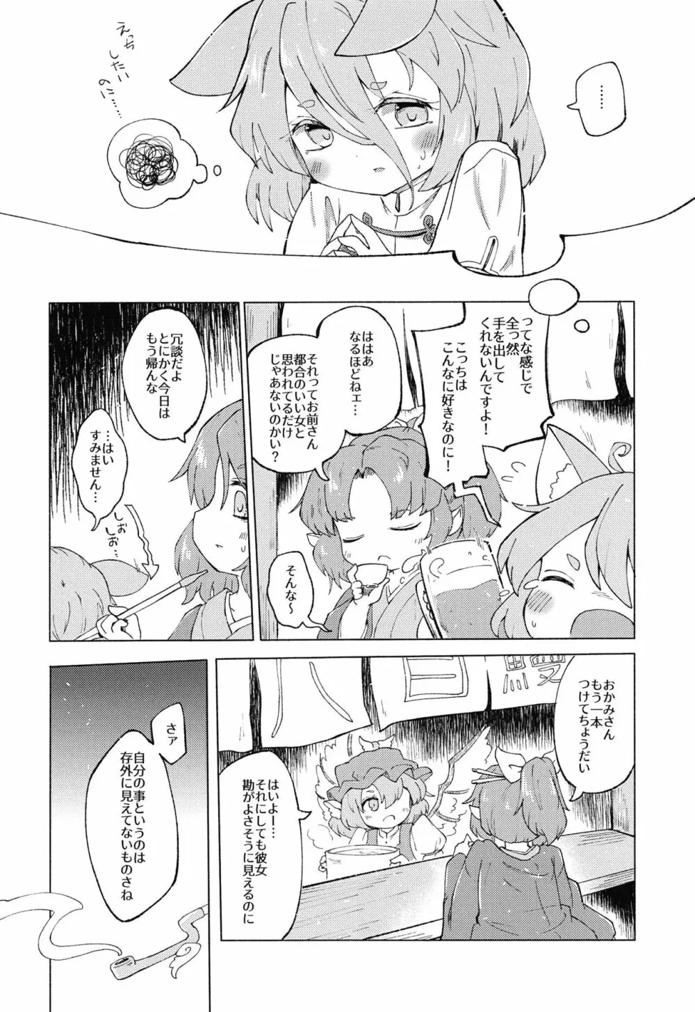 ハートブルーなキミと。 Page.4