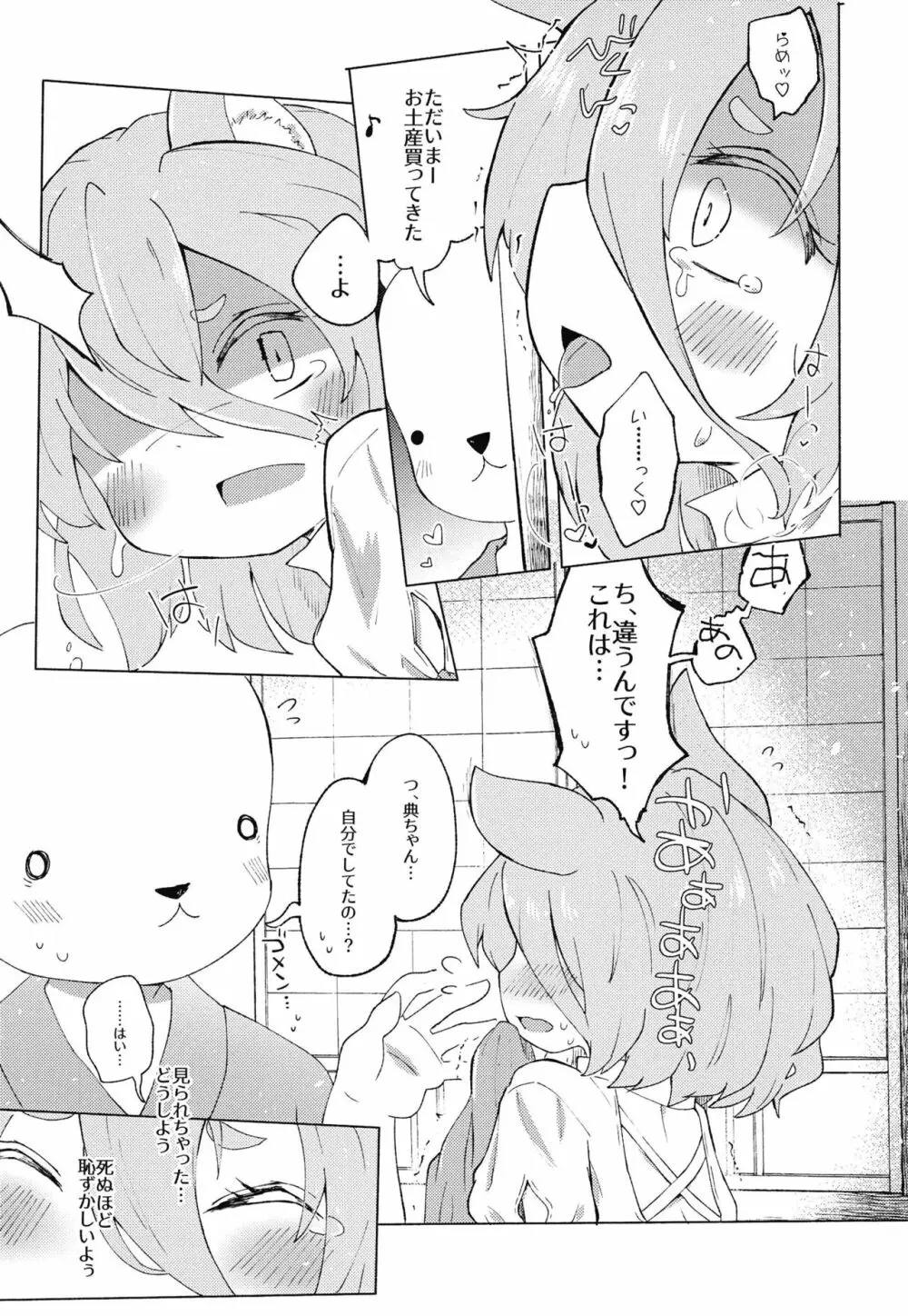 ハートブルーなキミと。 Page.7