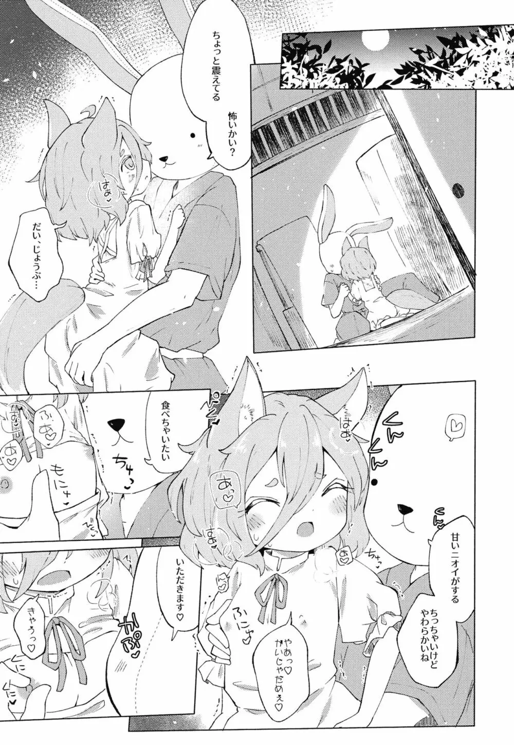 ハートブルーなキミと。 Page.9