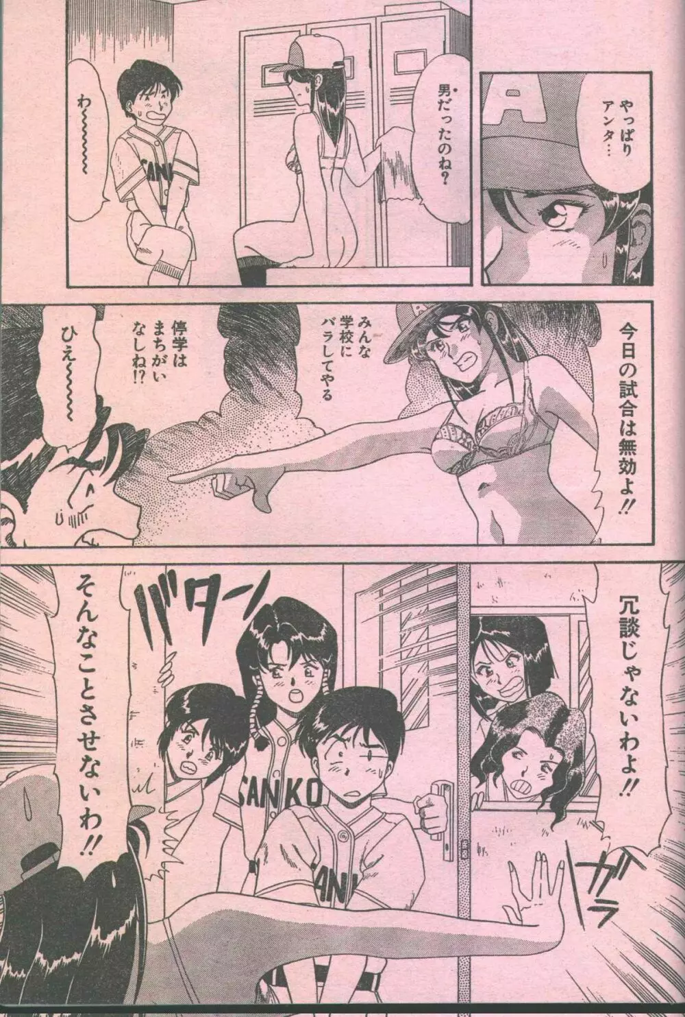 コットンコミック 1994年08月号 Page.10