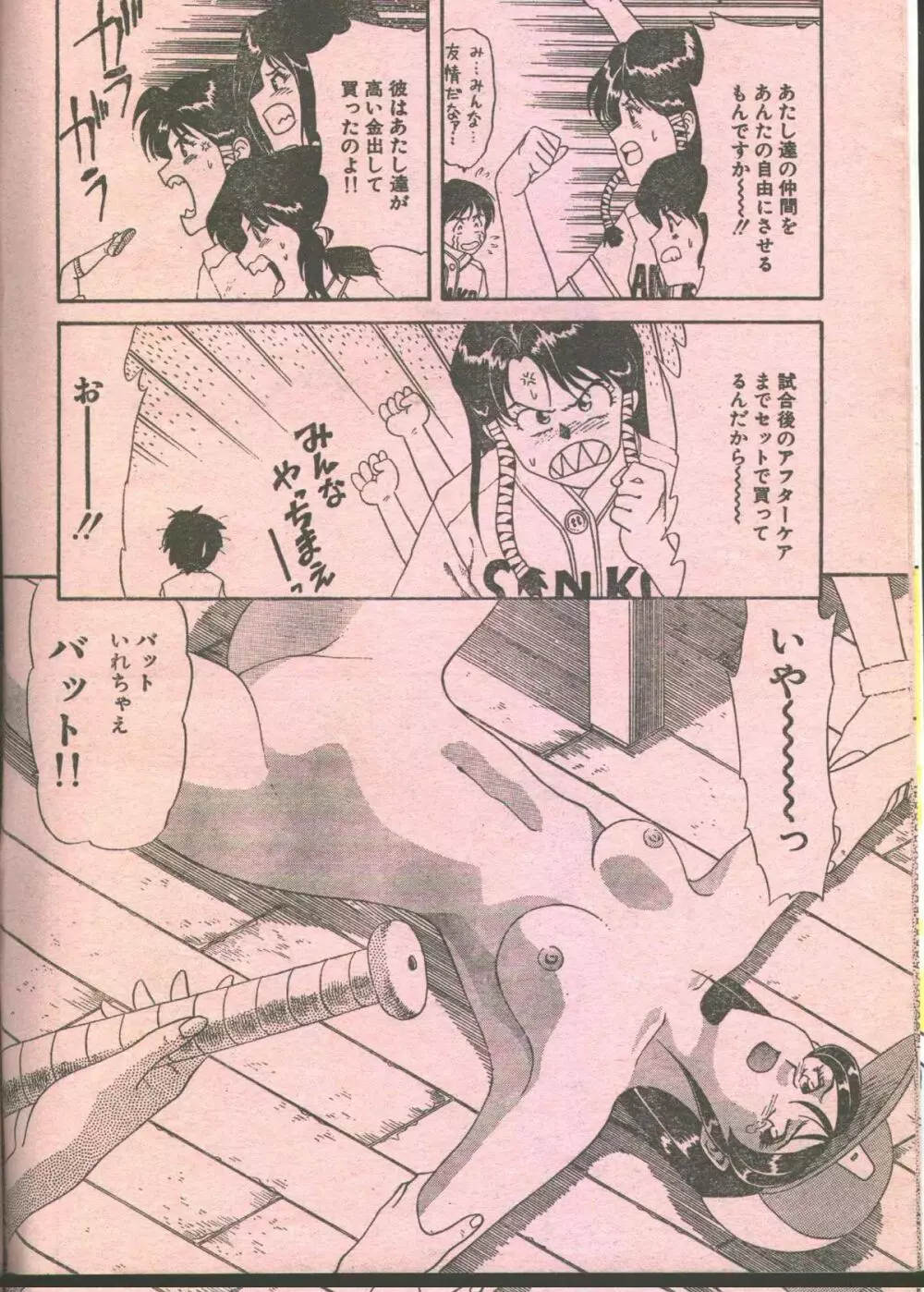 コットンコミック 1994年08月号 Page.11