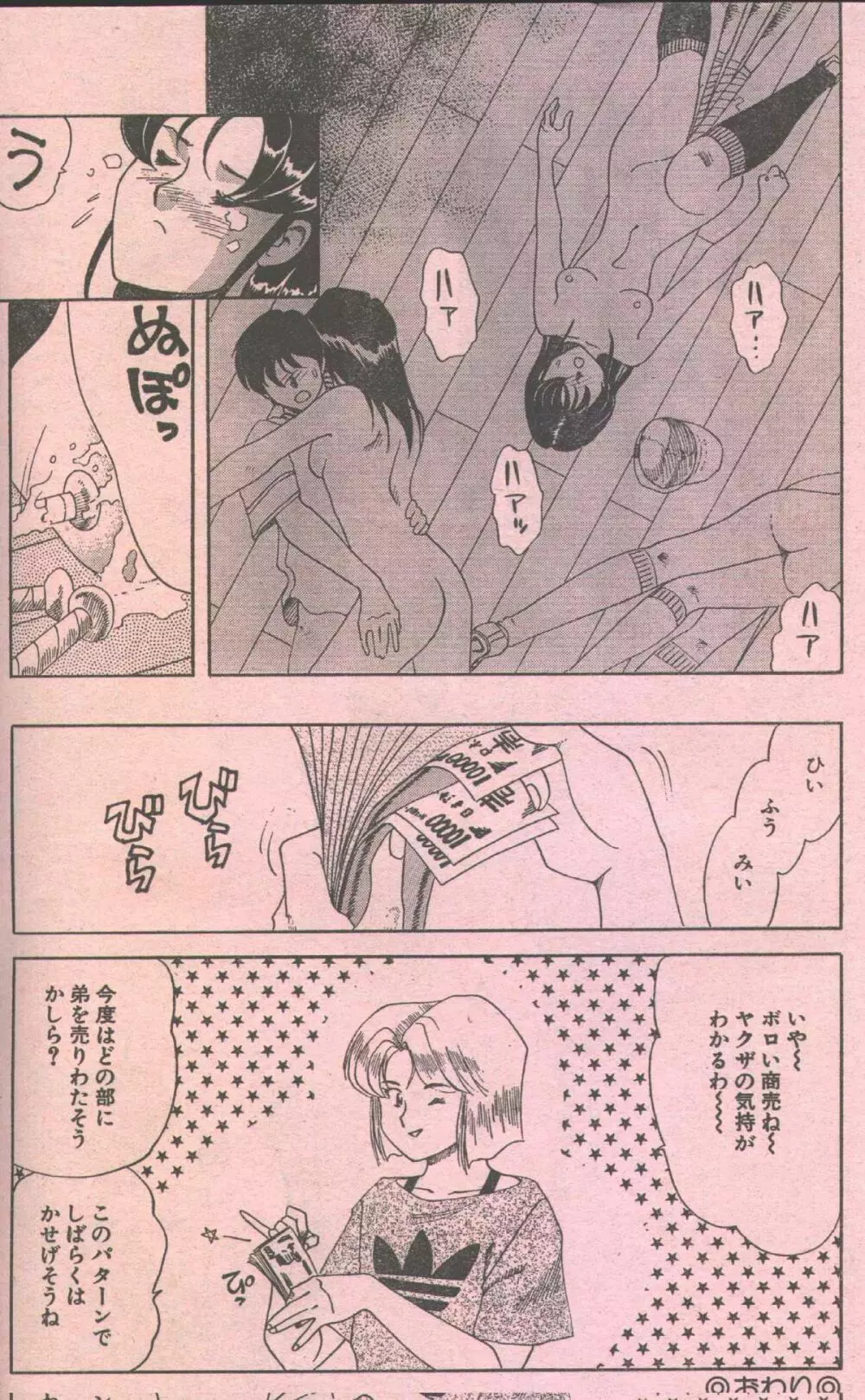 コットンコミック 1994年08月号 Page.19