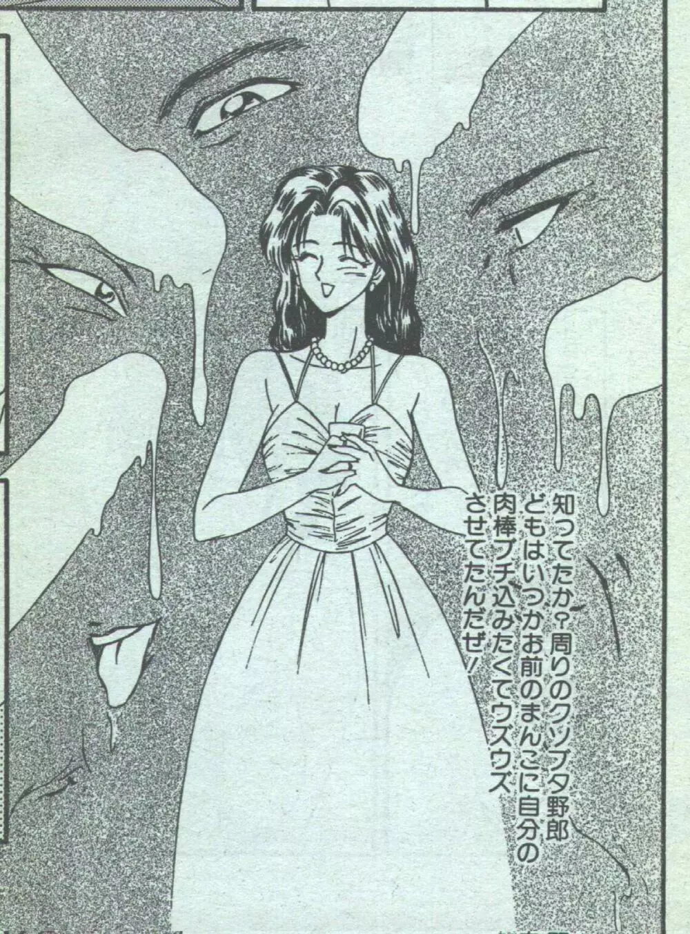 コットンコミック 1994年08月号 Page.199