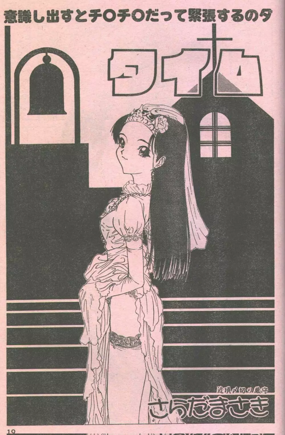 コットンコミック 1994年08月号 Page.20
