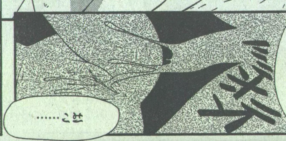 コットンコミック 1994年08月号 Page.219