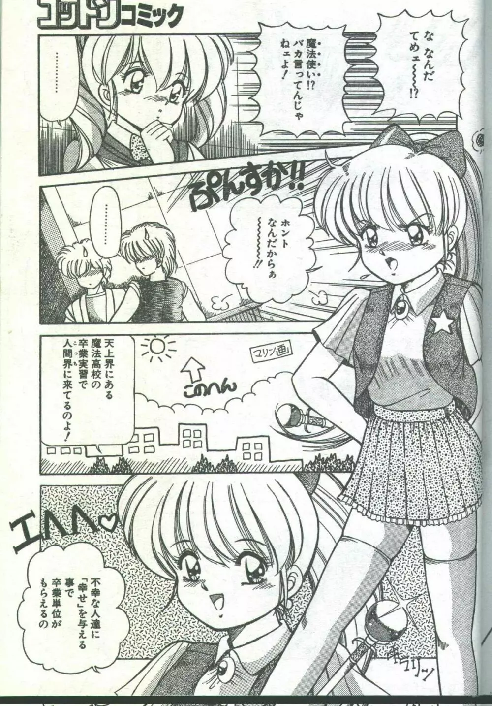 コットンコミック 1994年08月号 Page.77