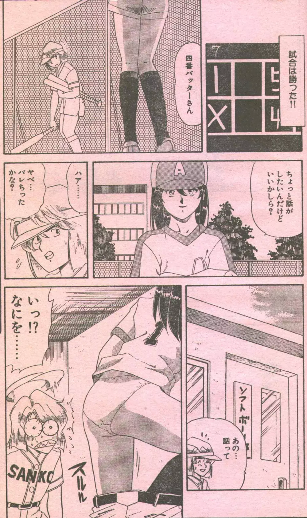 コットンコミック 1994年08月号 Page.8