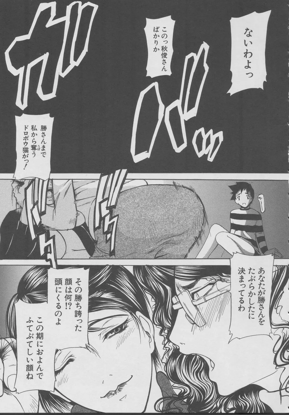 拘絆 Page.101