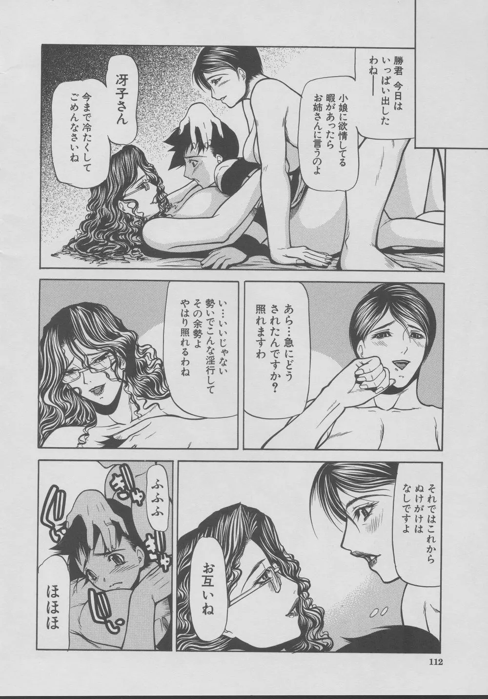 拘絆 Page.112