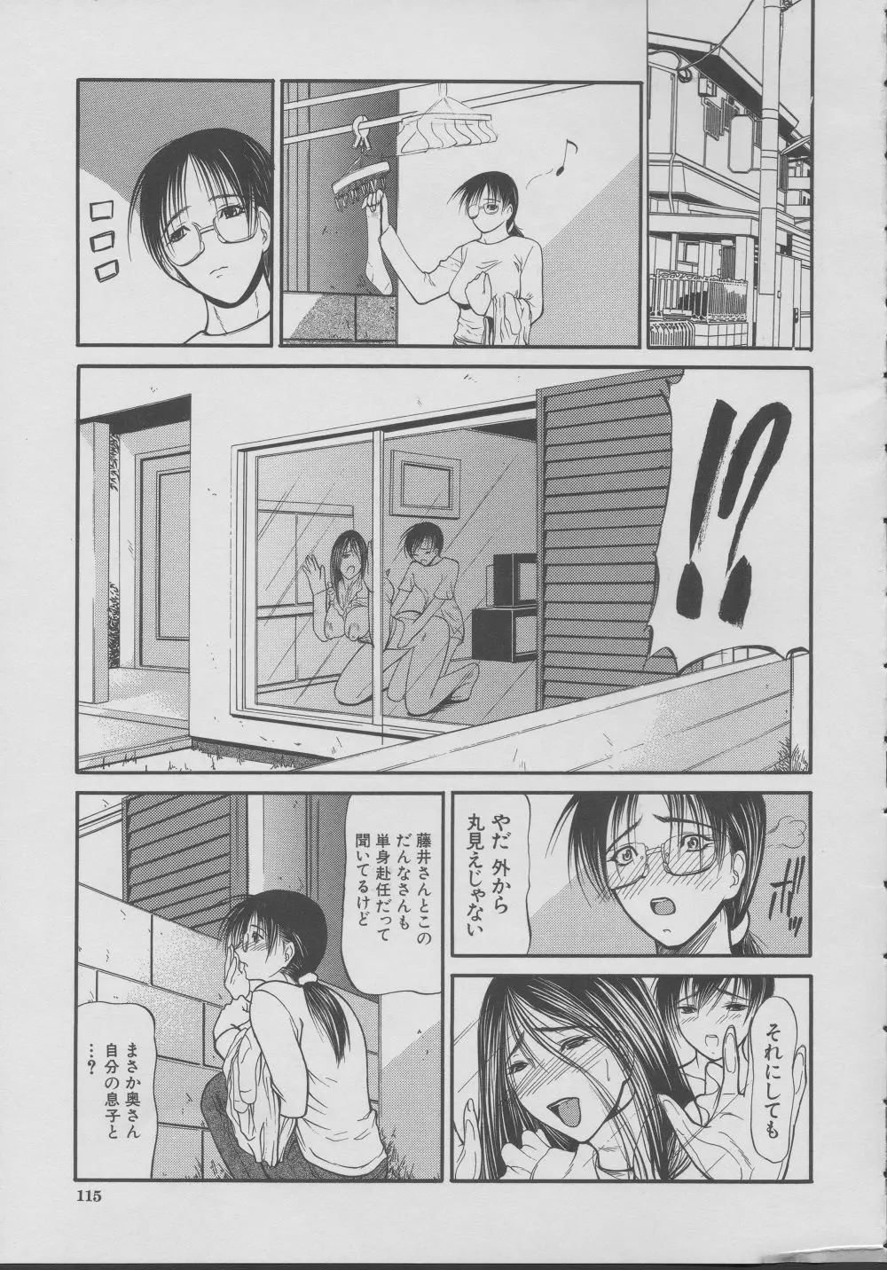 拘絆 Page.115