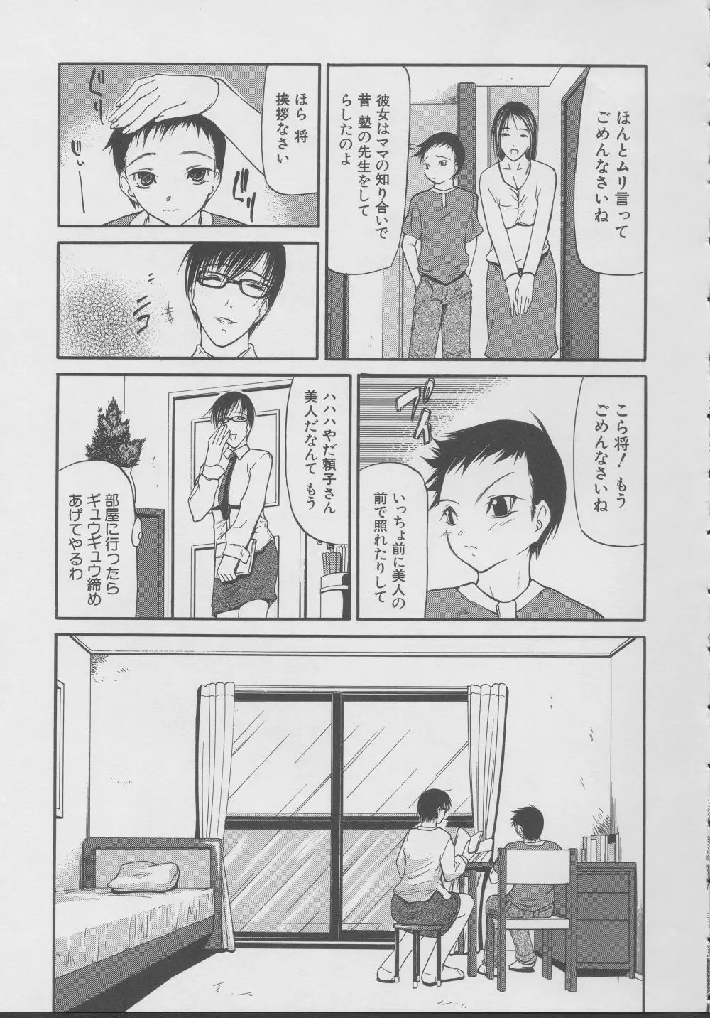 拘絆 Page.133